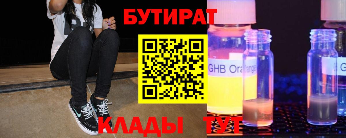 Клин  БУТИРАТ вода  Вход с VPN 