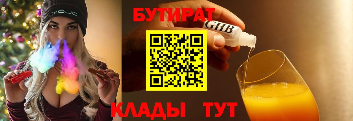 БУТИРАТ оксибутират Клин