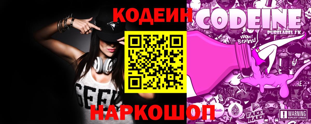Кодеиновый сироп Lean напиток Lean (лин)  Codein Purple Drank  Клин  Вход с VPN 