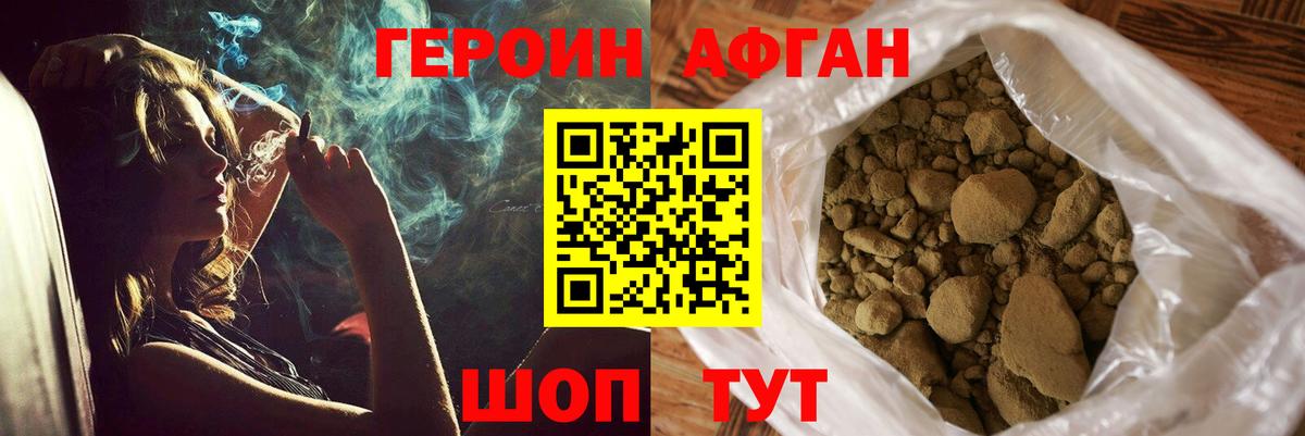 Героин афганец  Вход с VPN  Клин 