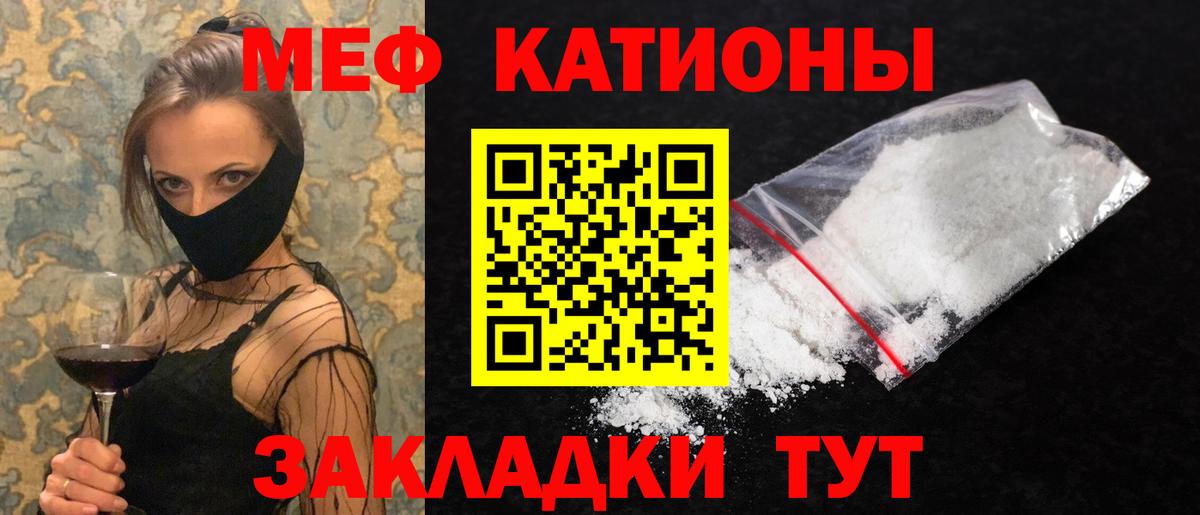 Меф мяу мяу мука Клин